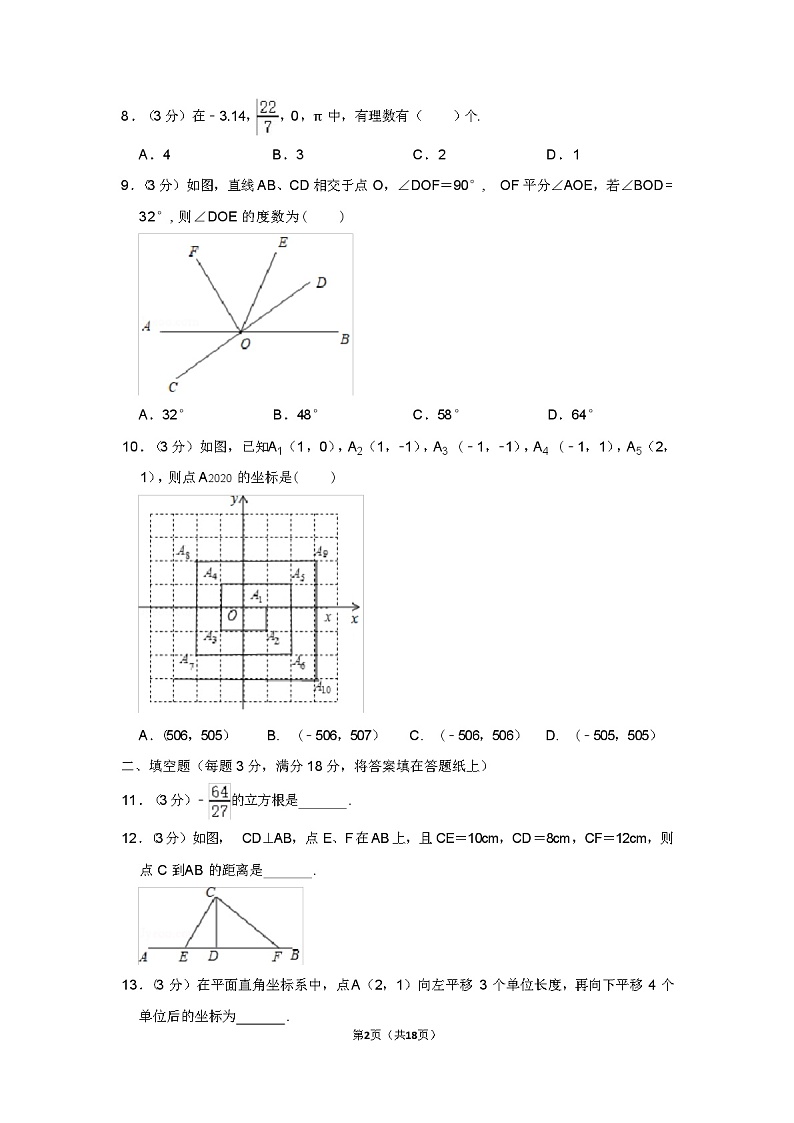 2024年春山东省济宁市七年级数学下册期中试题（原卷+解析版）第2页