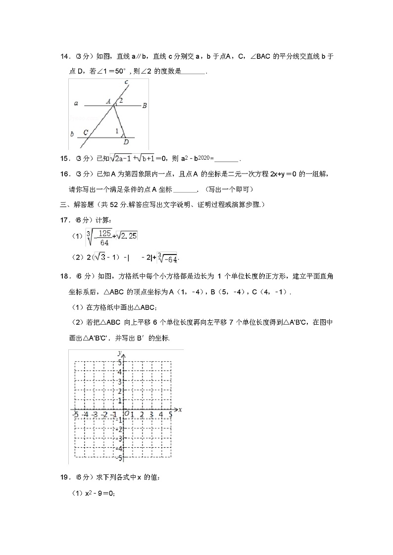 2024年春山东省济宁市七年级数学下册期中试题（原卷+解析版）第3页