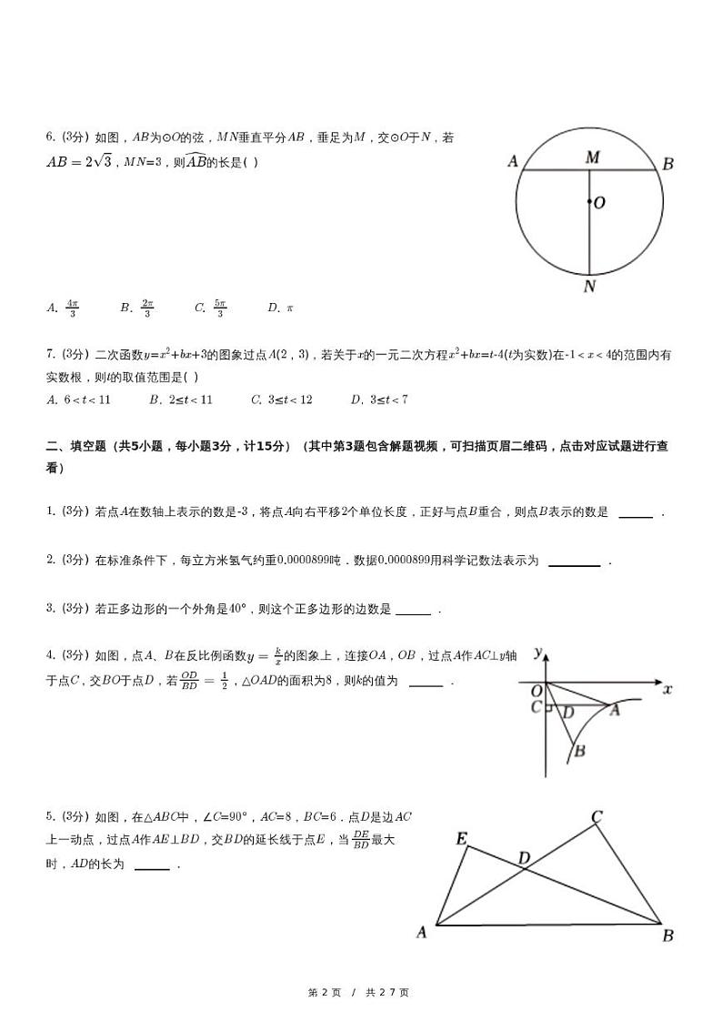 2024年陕西省西安市碑林区西北工大附中中考数学五模试卷02