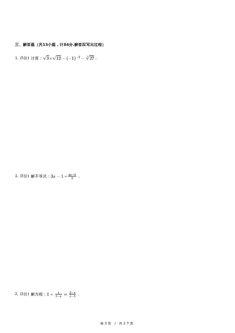 2024年陕西省西安市碑林区西北工大附中中考数学五模试卷03