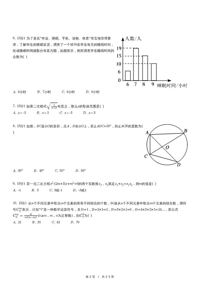 2024年四川省泸州市泸县中考数学二模试卷02