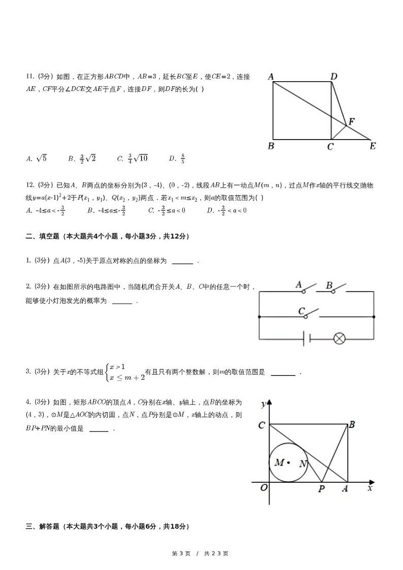 2024年四川省泸州市泸县中考数学二模试卷03
