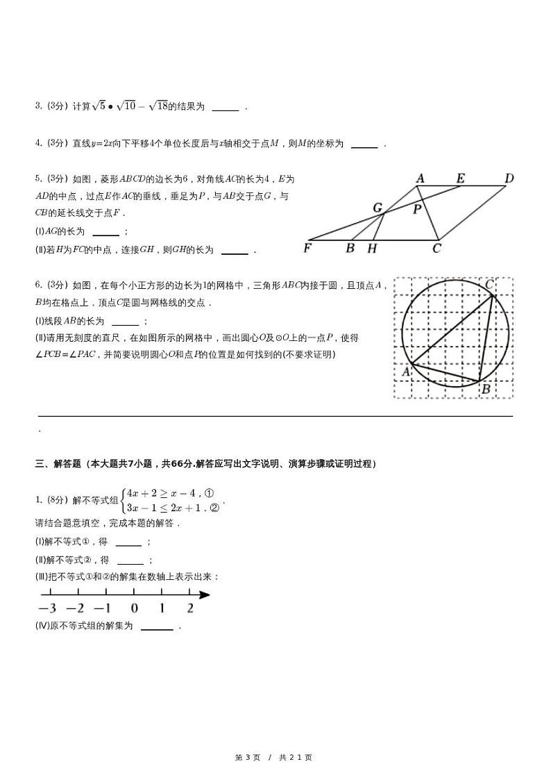2024年天津市滨海新区中考数学一模试卷03