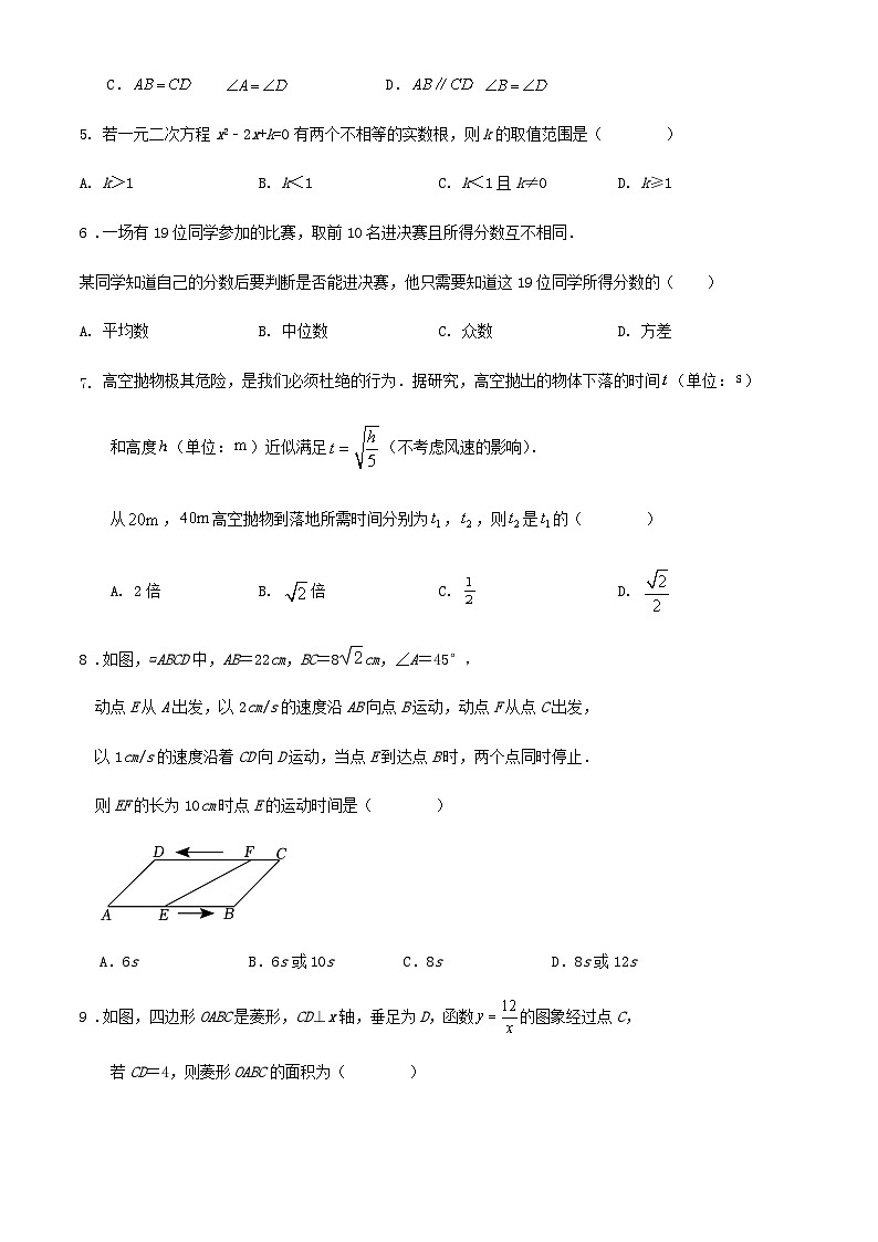 2023-2024学年第二学期浙教版八年级数学期末复习与检测试题第2页