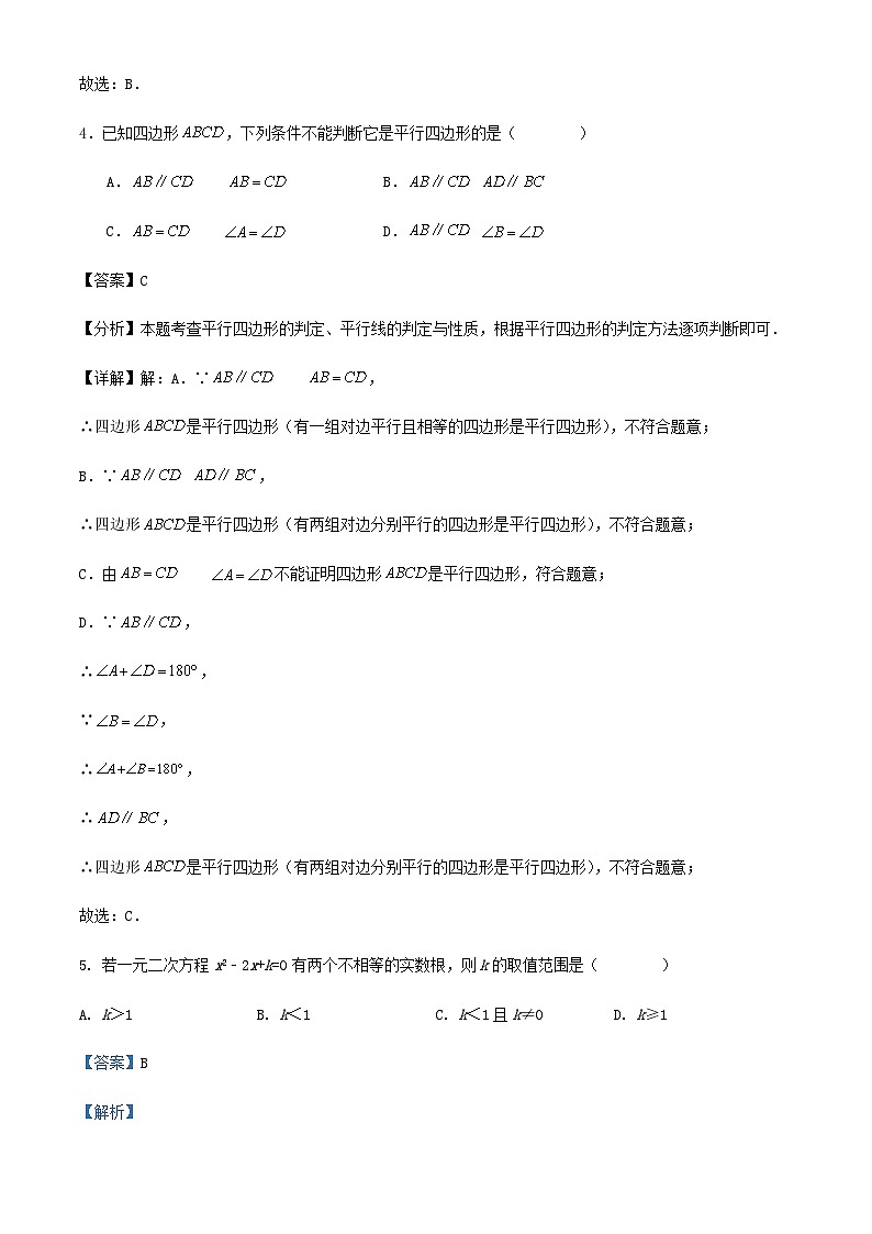 2023-2024学年第二学期浙教版八年级数学期末复习与检测试题（解析版）第3页
