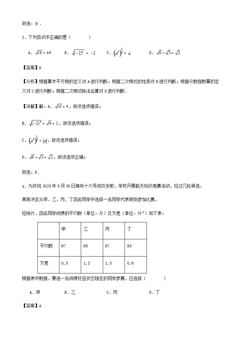 2023-2024学年第二学期浙教版八年级数学期末模拟训练试卷（解析版）02