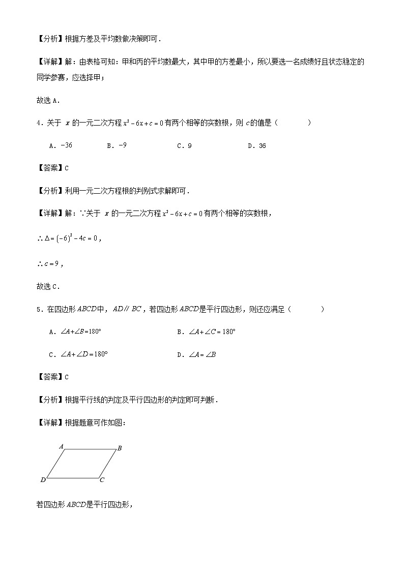 2023-2024学年第二学期浙教版八年级数学期末模拟训练试卷（解析版）03