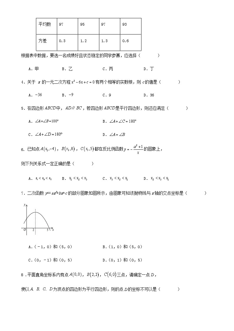 2023-2024学年第二学期浙教版八年级数学期末模拟训练试卷（解析版）02