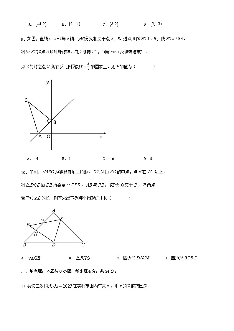 2023-2024学年第二学期浙教版八年级数学期末模拟训练试卷（解析版）03
