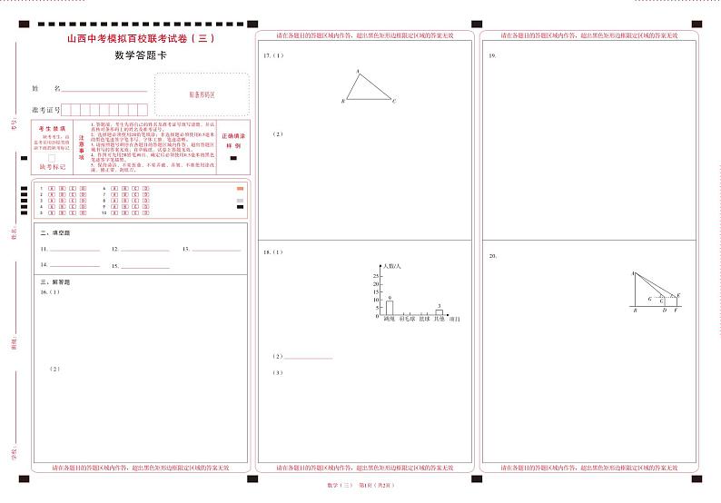 2024年百校三-数学-答题卡第1页