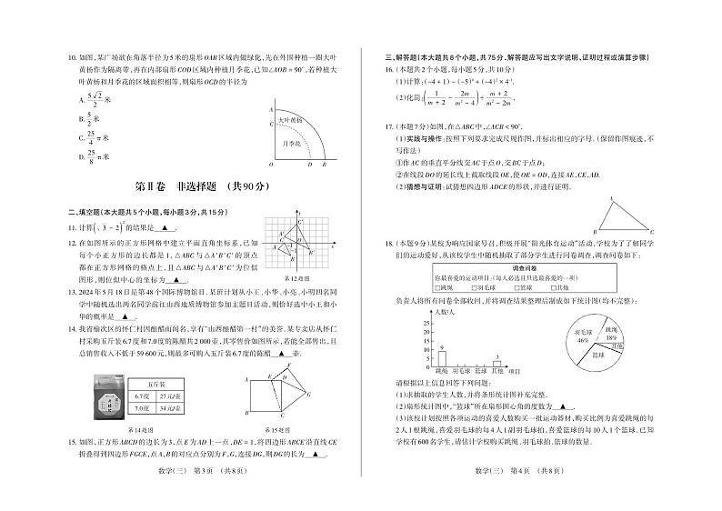 2024 百校三-数学-试题第2页