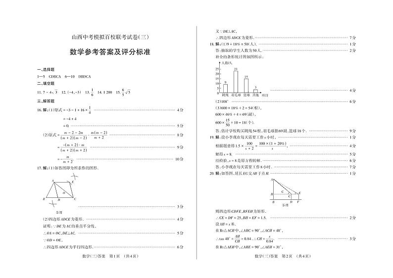 2024百校联考三-数学_答案Print-转曲第1页