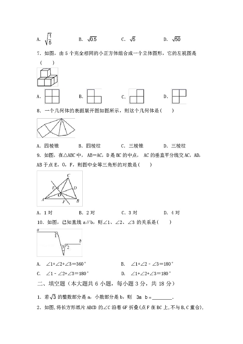 2024年春人教版七年级数学下册期中试卷（含答案）第2页