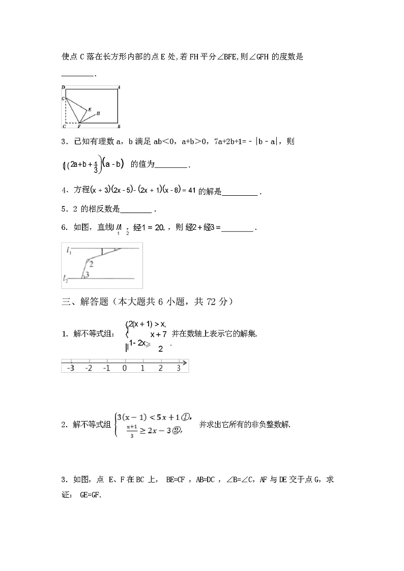 2024年春人教版七年级数学下册期中试卷（含答案）第3页