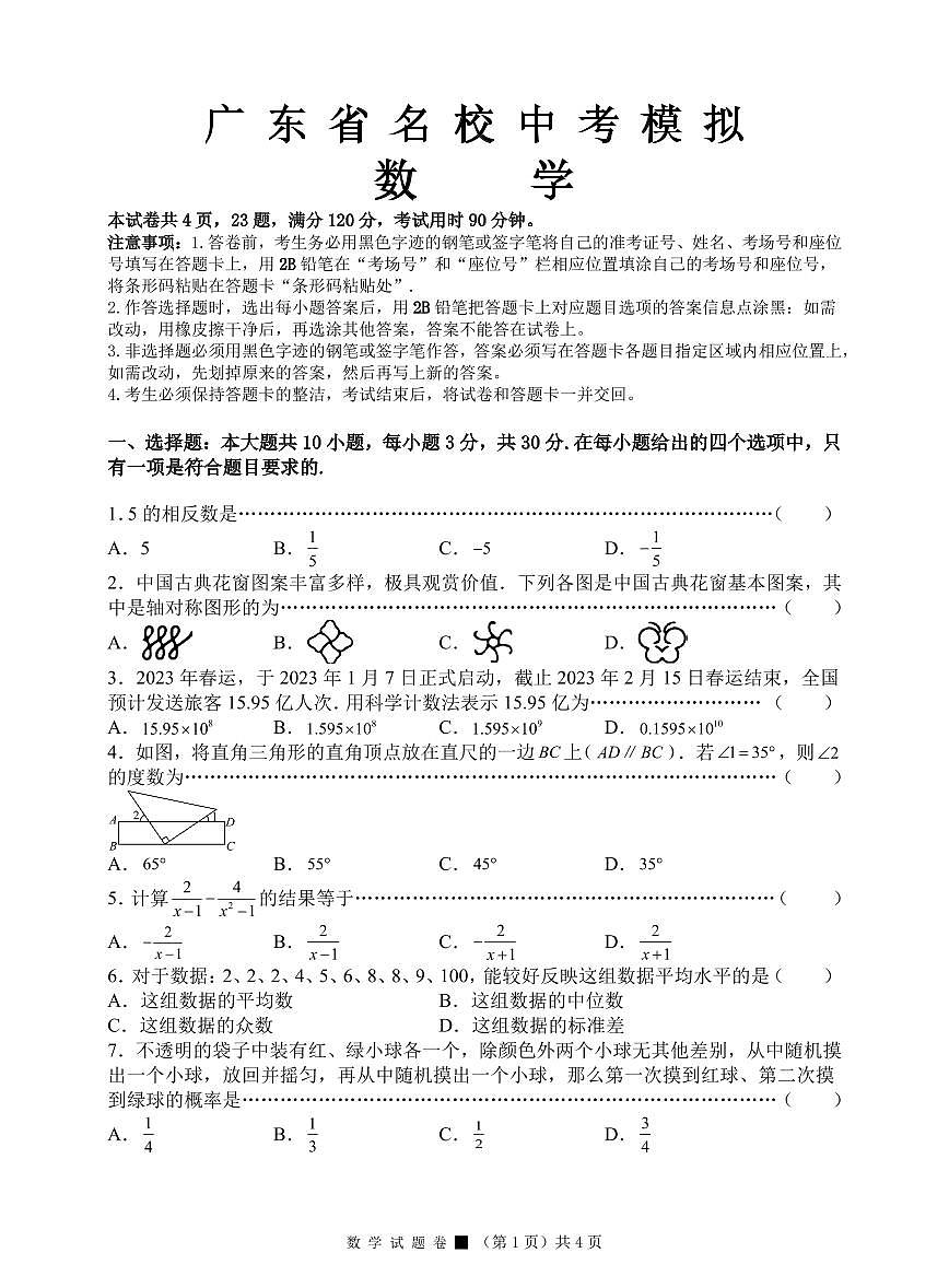 2024年广州中考模拟数学试题+答案第1页
