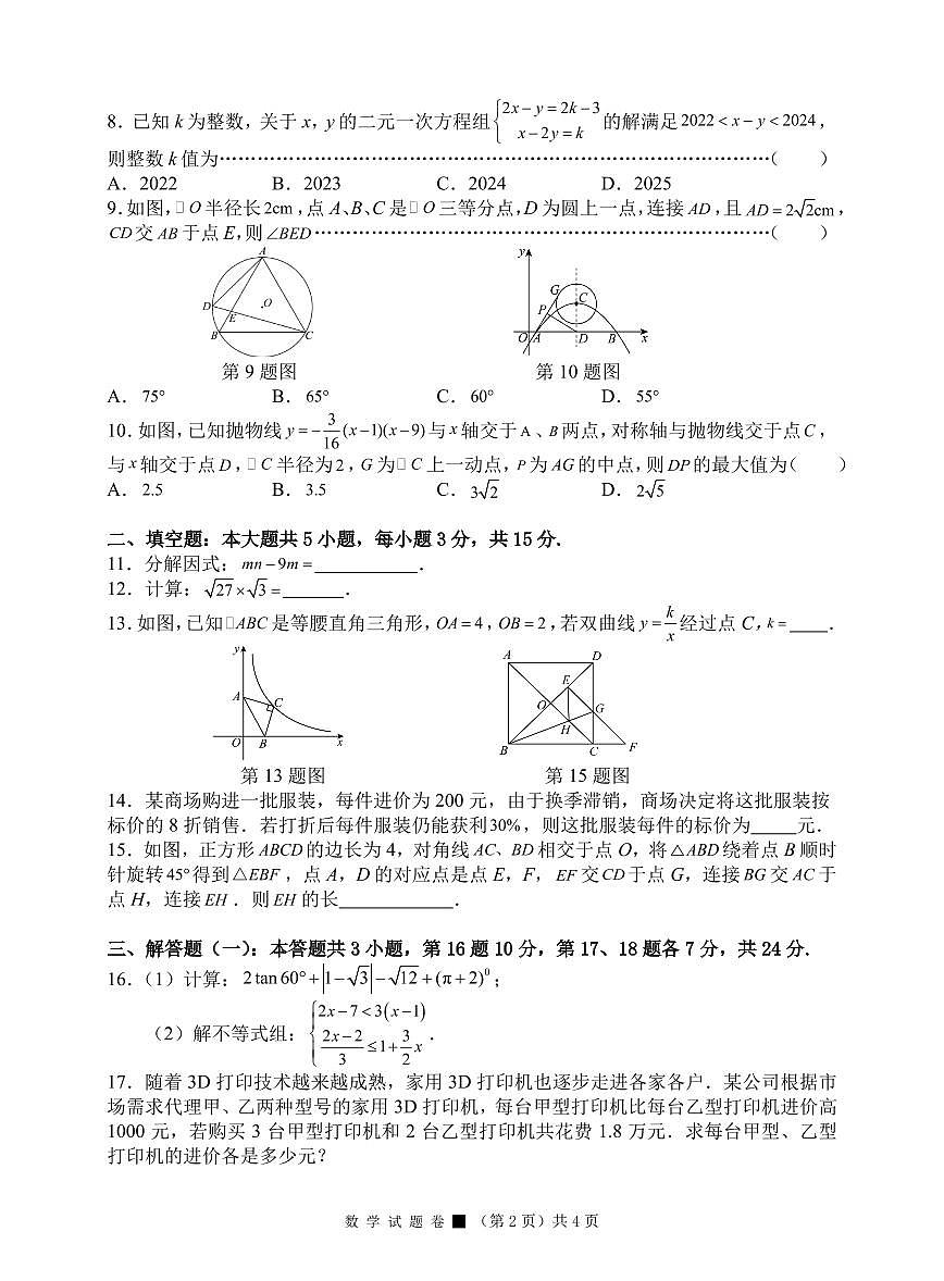 2024年广州中考模拟数学试题+答案第2页