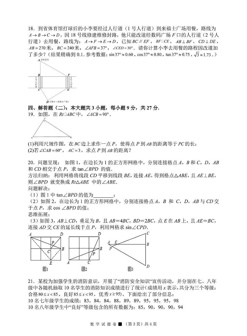 2024年广州中考模拟数学试题+答案第3页