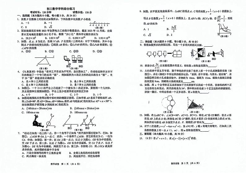 2024年吉林省长春市师大附中九年级下学期中考模拟数学试卷（原卷）第1页