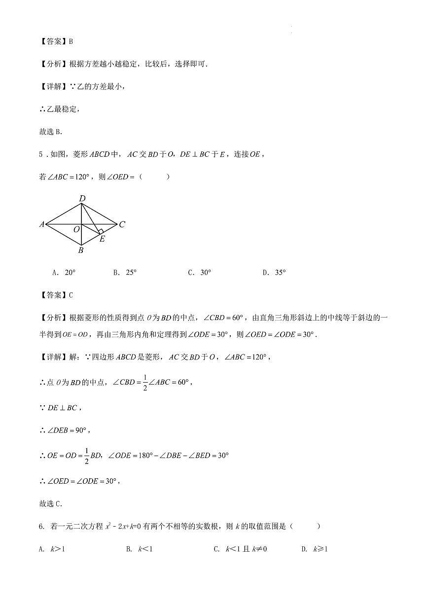 2023-2024学年第二学期浙江省宁波市八年级数学期末复习试题解析卷第3页