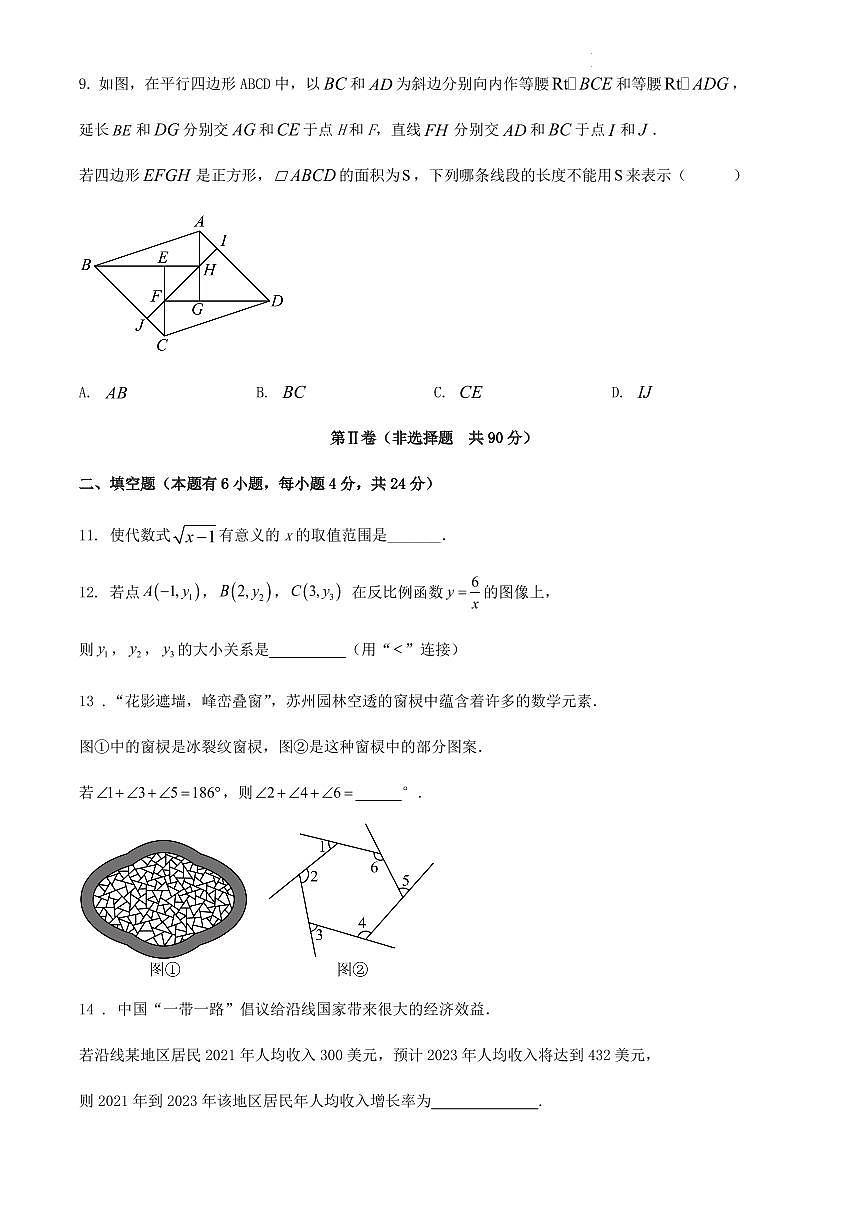 2023-2024学年第二学期浙江省宁波市八年级数学期末复习试题第3页