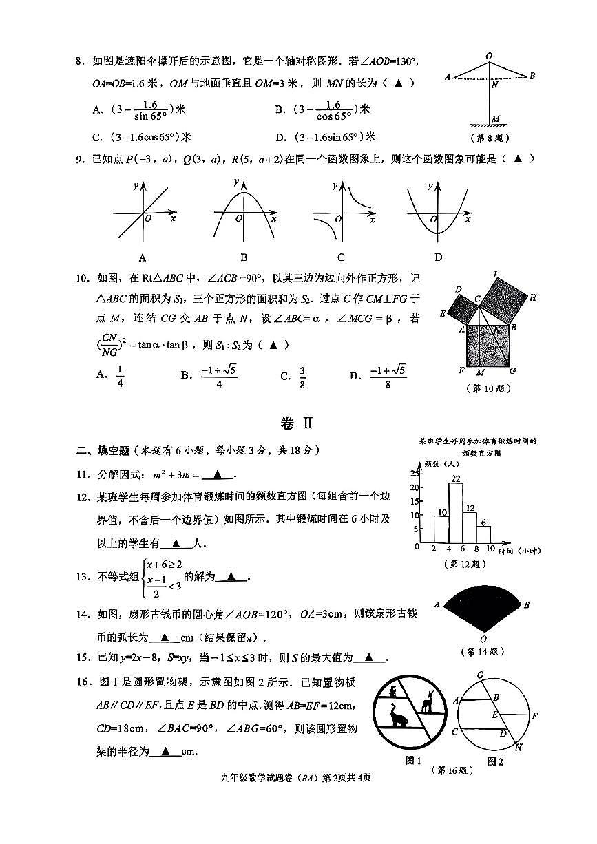 浙江温州市瑞安市2024年中考二模考试数学试题第2页