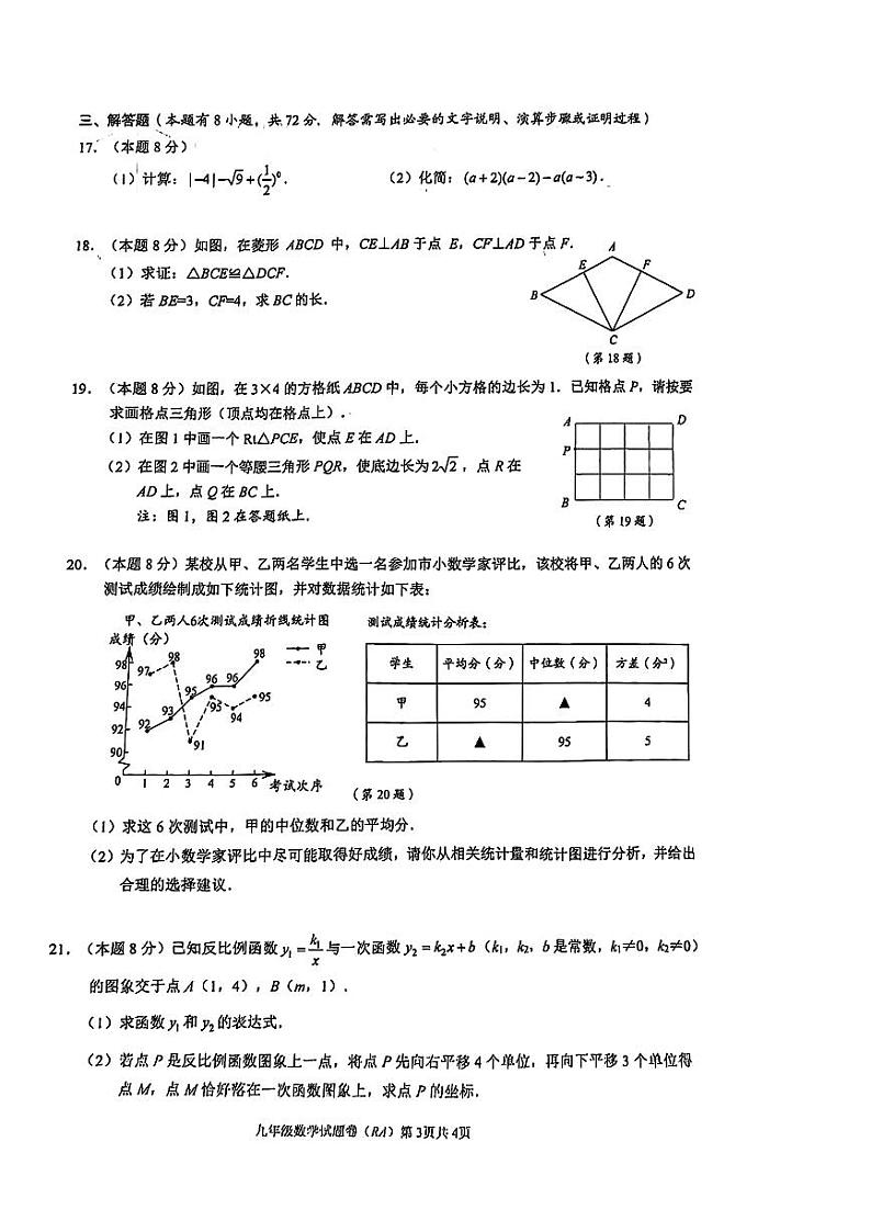 浙江温州市瑞安市2024年中考二模考试数学试题第3页