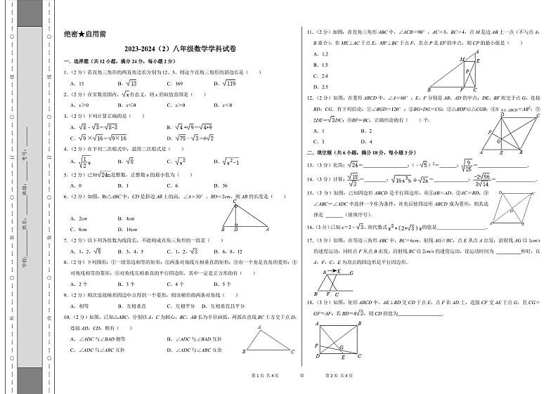 天津市和平区汇文中学2023-2024学年八年级下学期期中数学试题01
