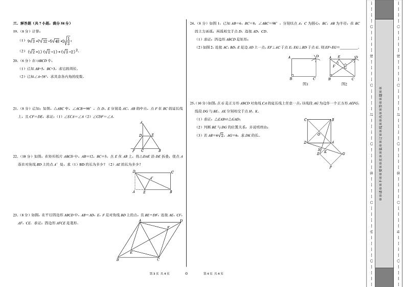 天津市和平区汇文中学2023-2024学年八年级下学期期中数学试题02