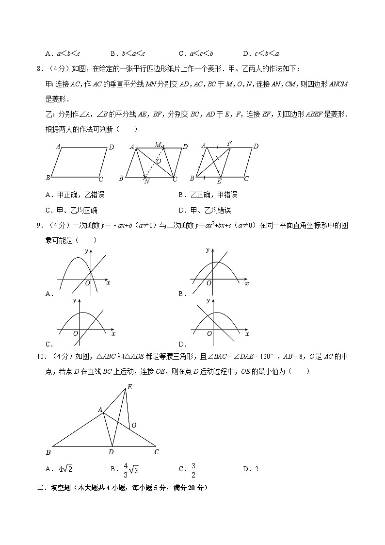 2024年安徽省合肥市肥西县中考数学二模试卷第2页