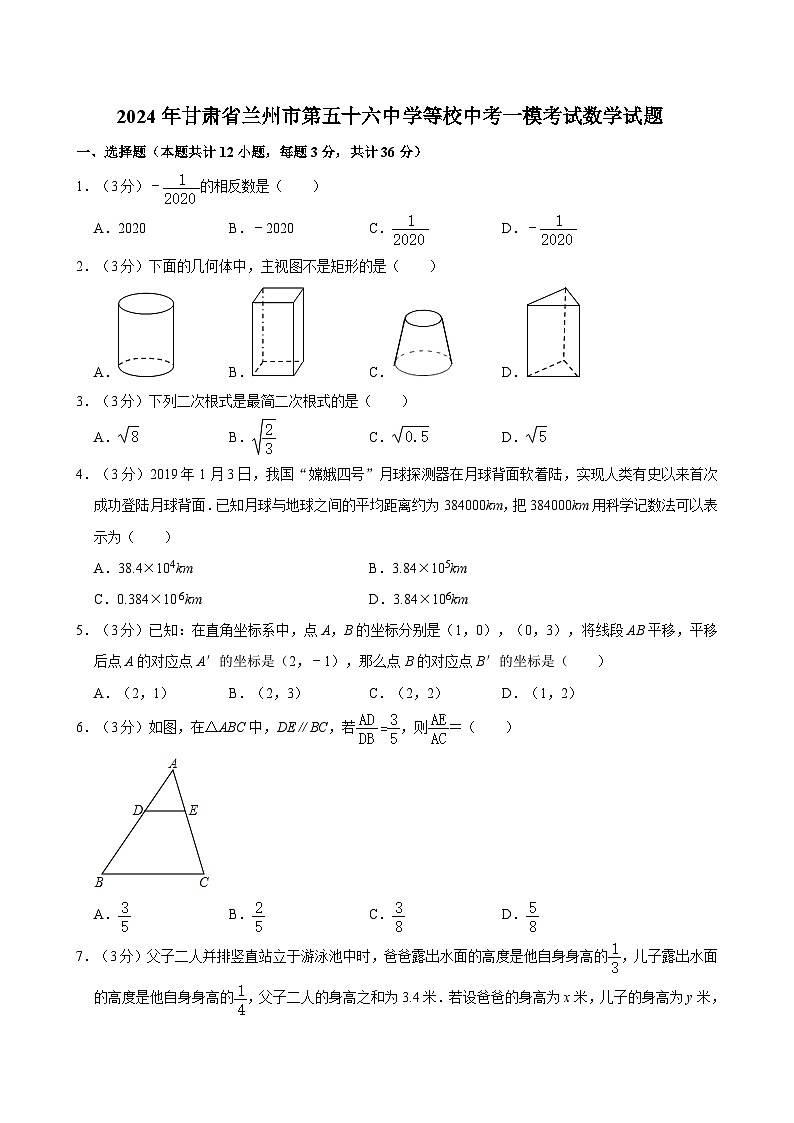 2024年甘肃省兰州市第五十六中学等校中考一模考试数学试题01