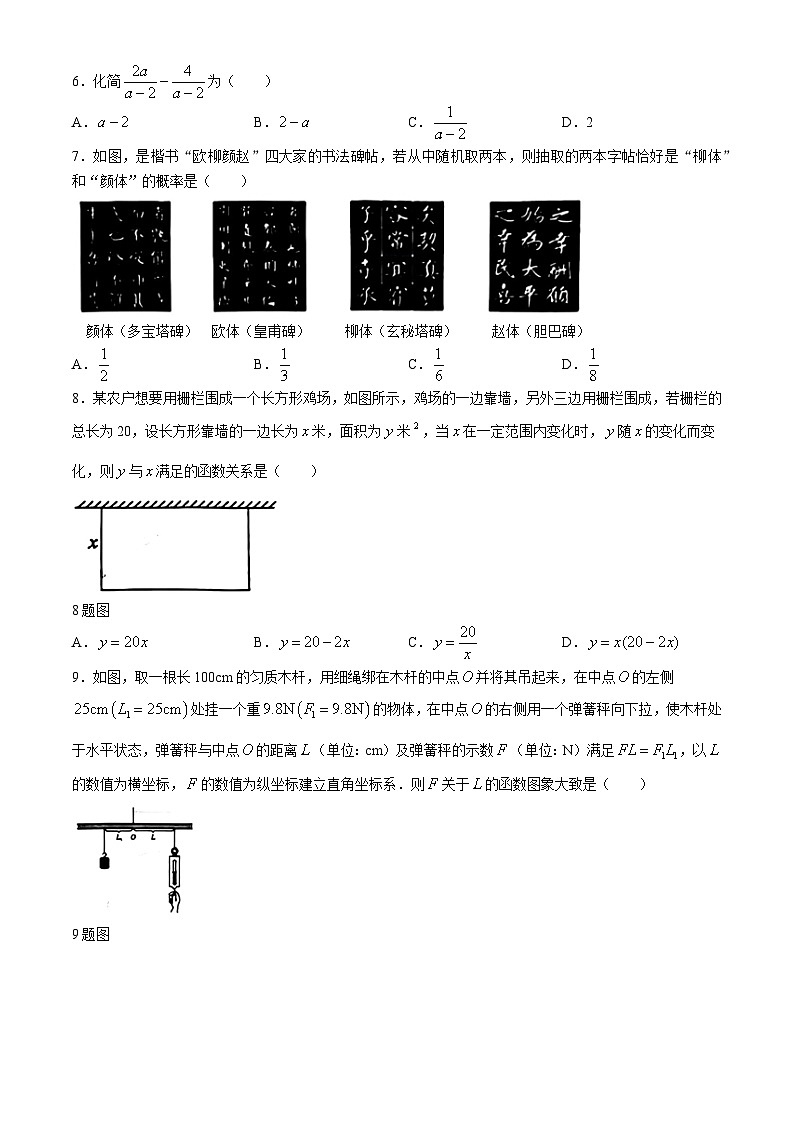 2024年山东省济南市槐荫区九年级中考二模数学试题02