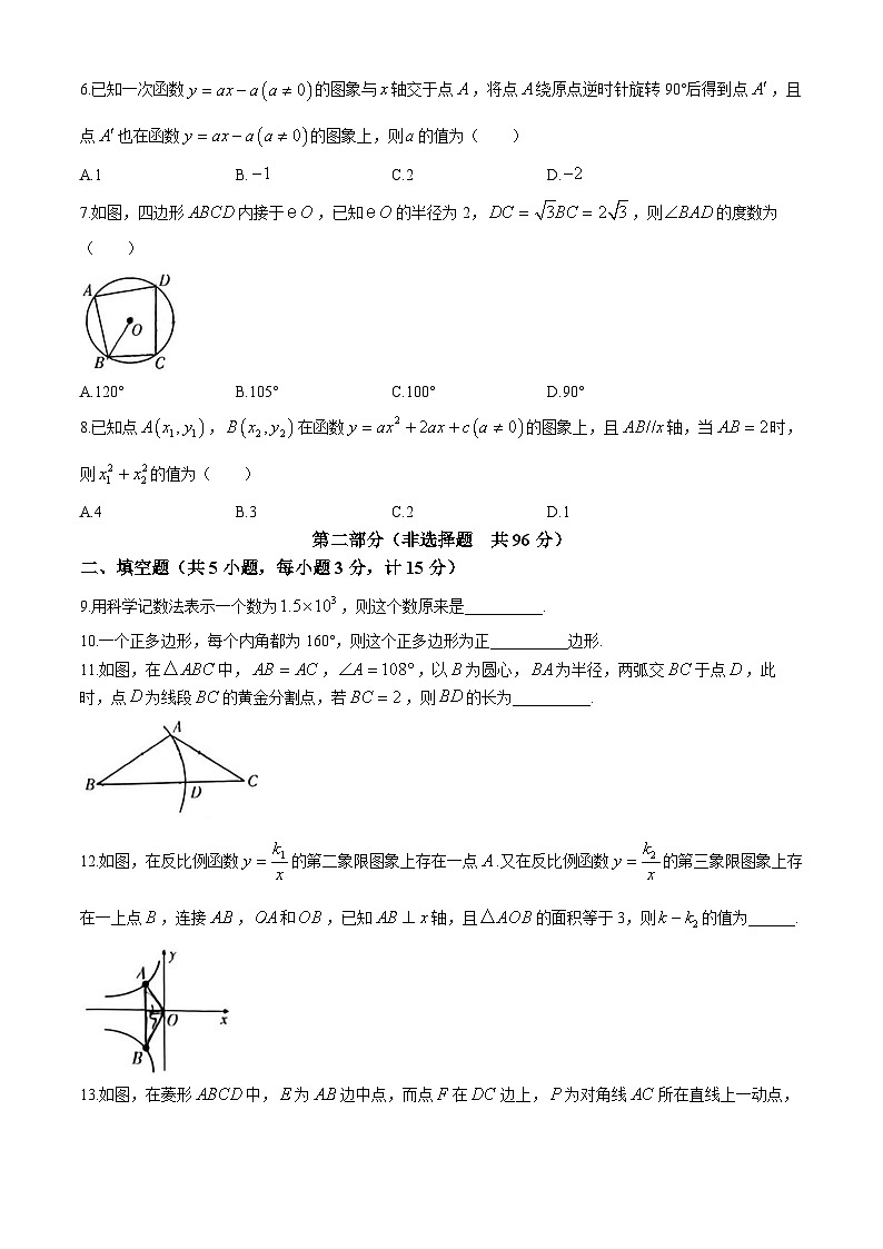 2024陕西省渭南市大荔县中考二模数学试题(无答案)02