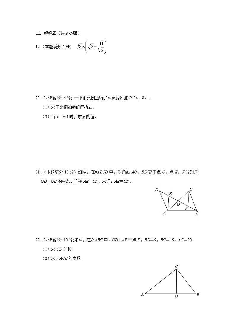 广西柳州市文华中学2022-2023学年八年级下学期4月月考数学试题03