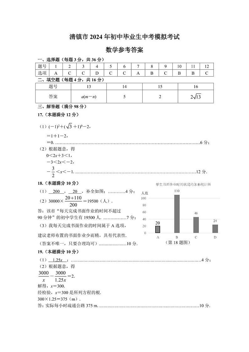 贵州省贵阳市清镇市2023-2024学年九年级中考一模数学试题01
