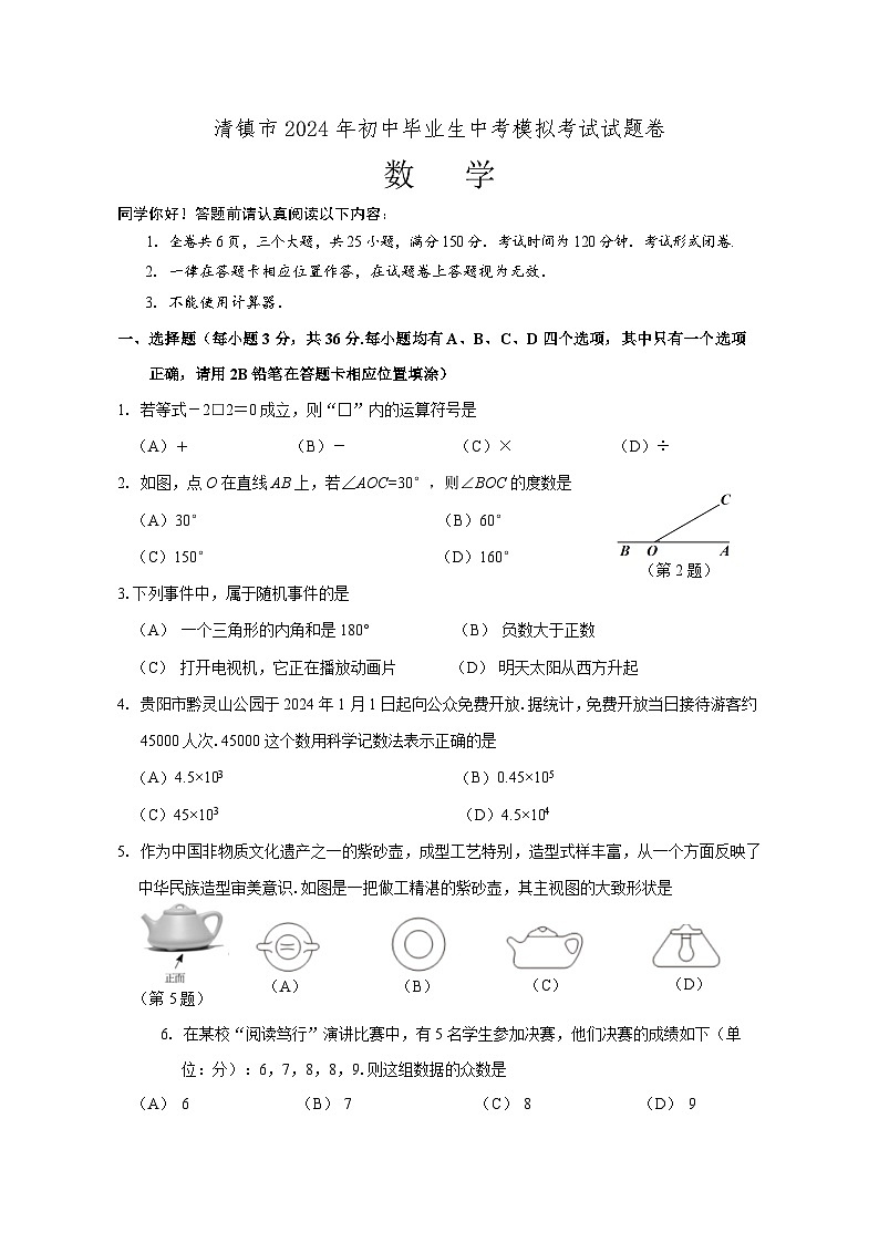 贵州省贵阳市清镇市2023-2024学年九年级中考一模数学试题01