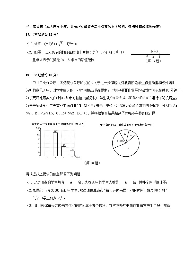 贵州省贵阳市清镇市2023-2024学年九年级中考一模数学试题03