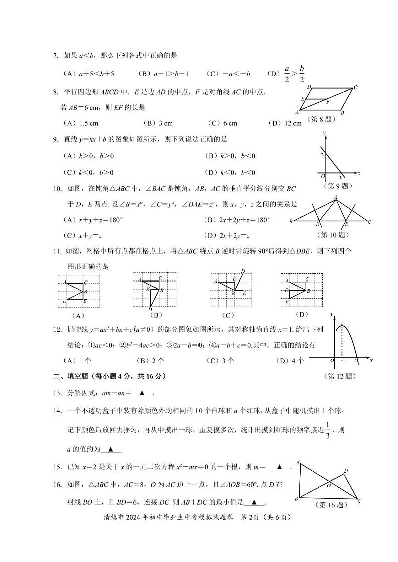 贵州省贵阳市清镇市2023-2024学年九年级中考一模数学试题02