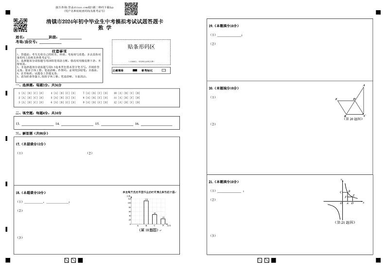 贵州省贵阳市清镇市2023-2024学年九年级中考一模数学试题01