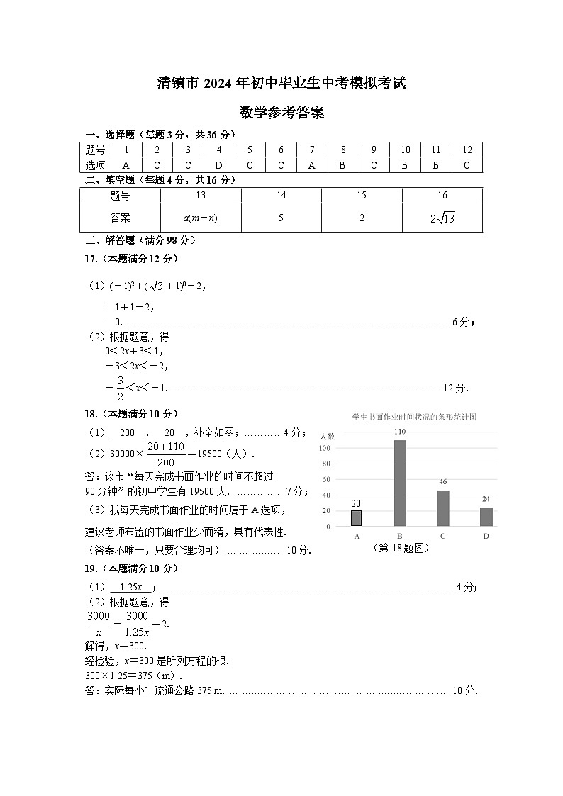贵州省贵阳市清镇市2023-2024学年九年级中考一模数学试题01