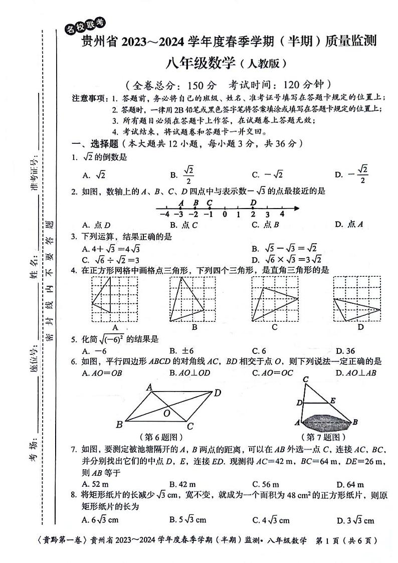 贵州省遵义市2023-2024学年八年级下学期5月期中考试数学试题01