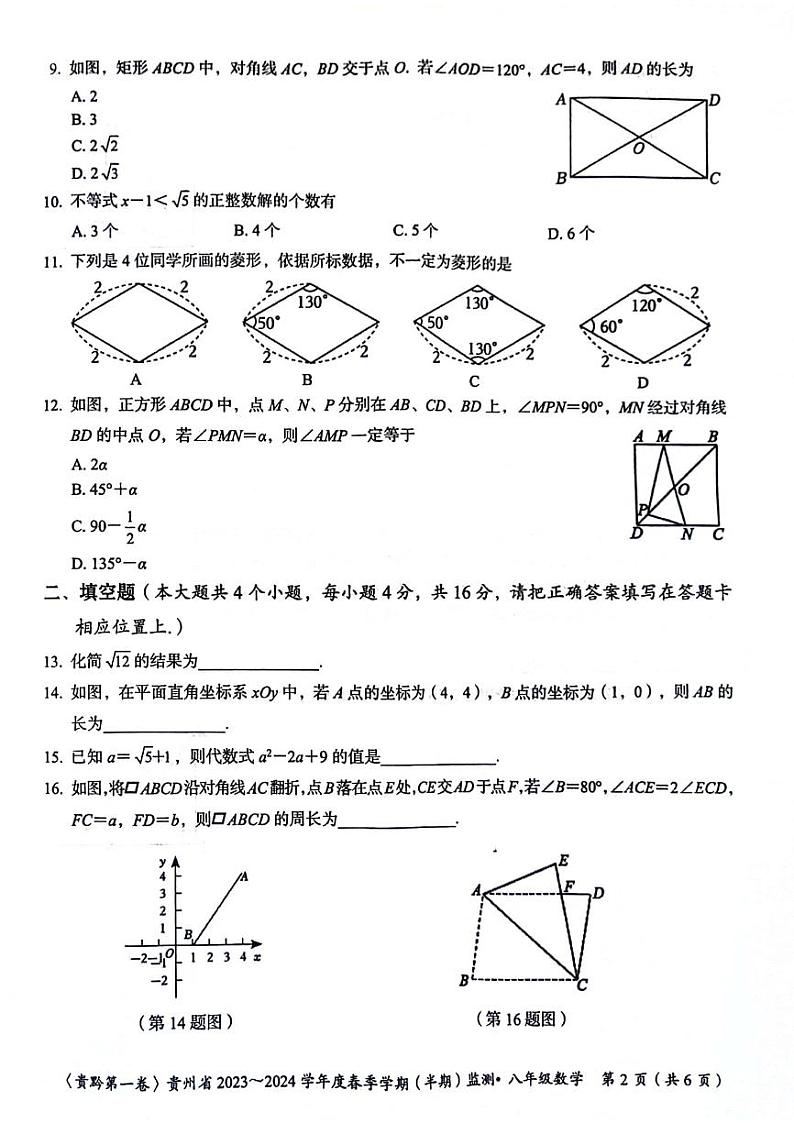 贵州省遵义市2023-2024学年八年级下学期5月期中考试数学试题02