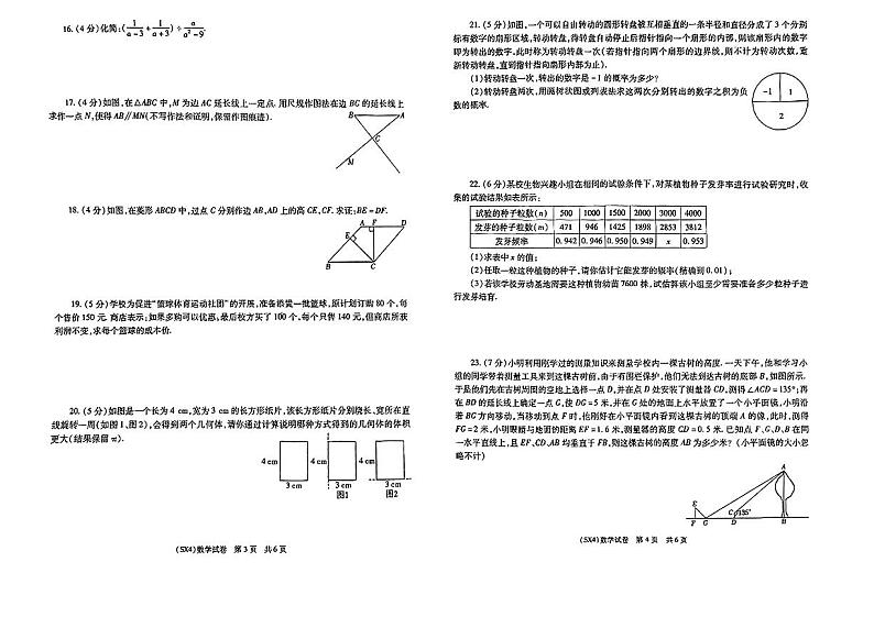 2024年陕西省榆林市新区二中等校中考二模考试数学试题02