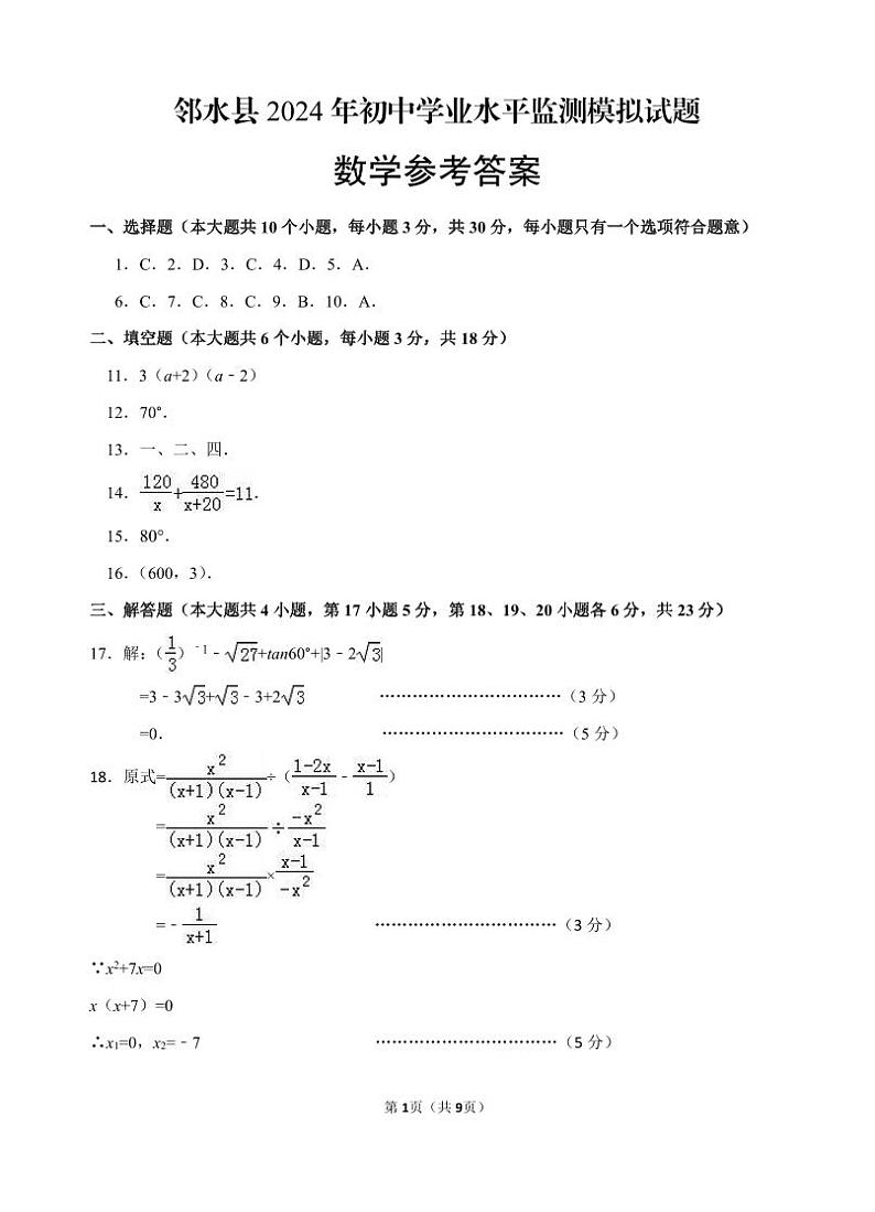 2024年数学模拟考试题 答案第1页