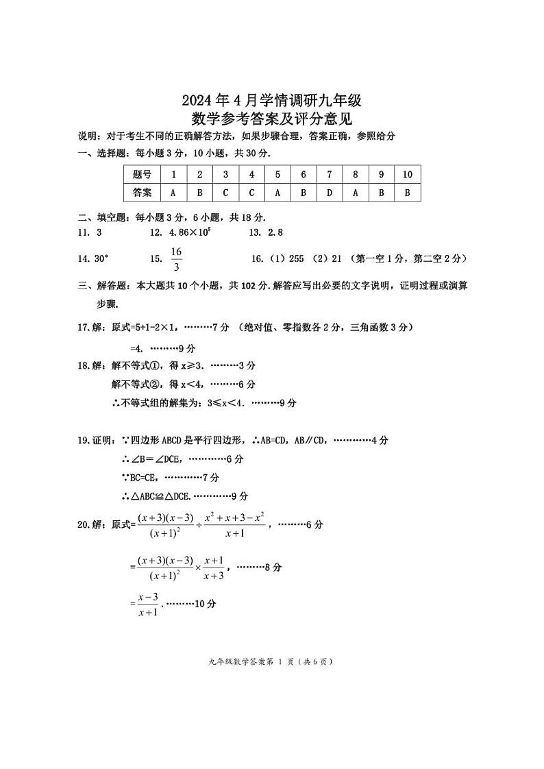2024年乐山市犍为县九年级调研考试数学答案第1页