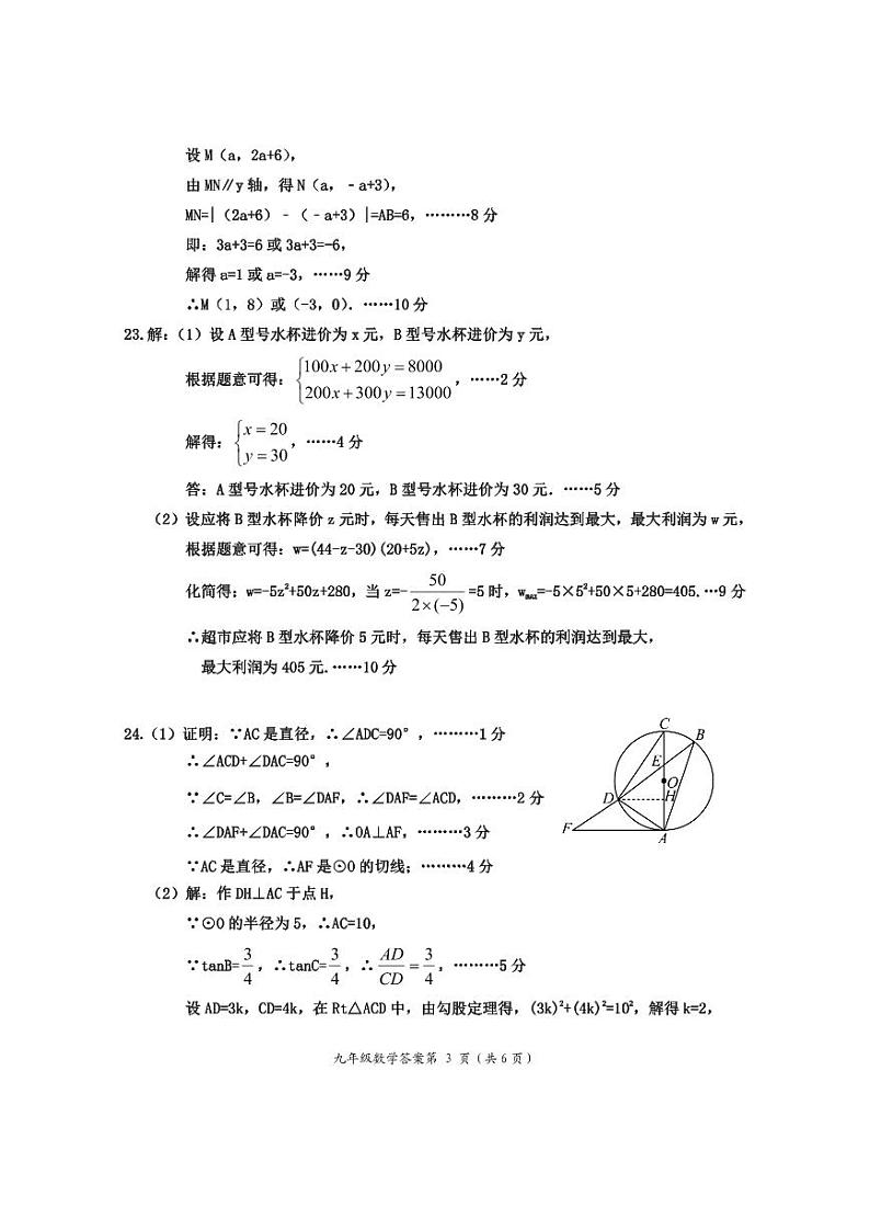 2024年乐山市犍为县九年级调研考试数学答案第3页