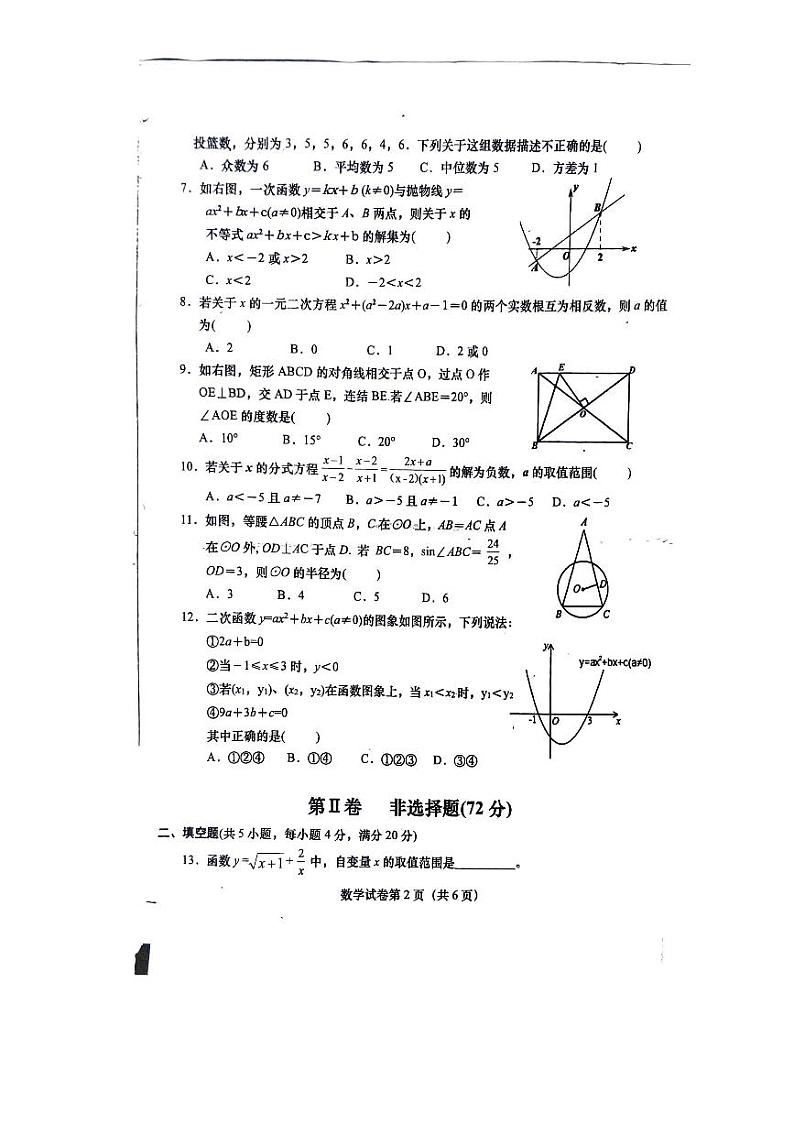 2024年四川省凉山彝族自治州会东县九年级二模数学试题02