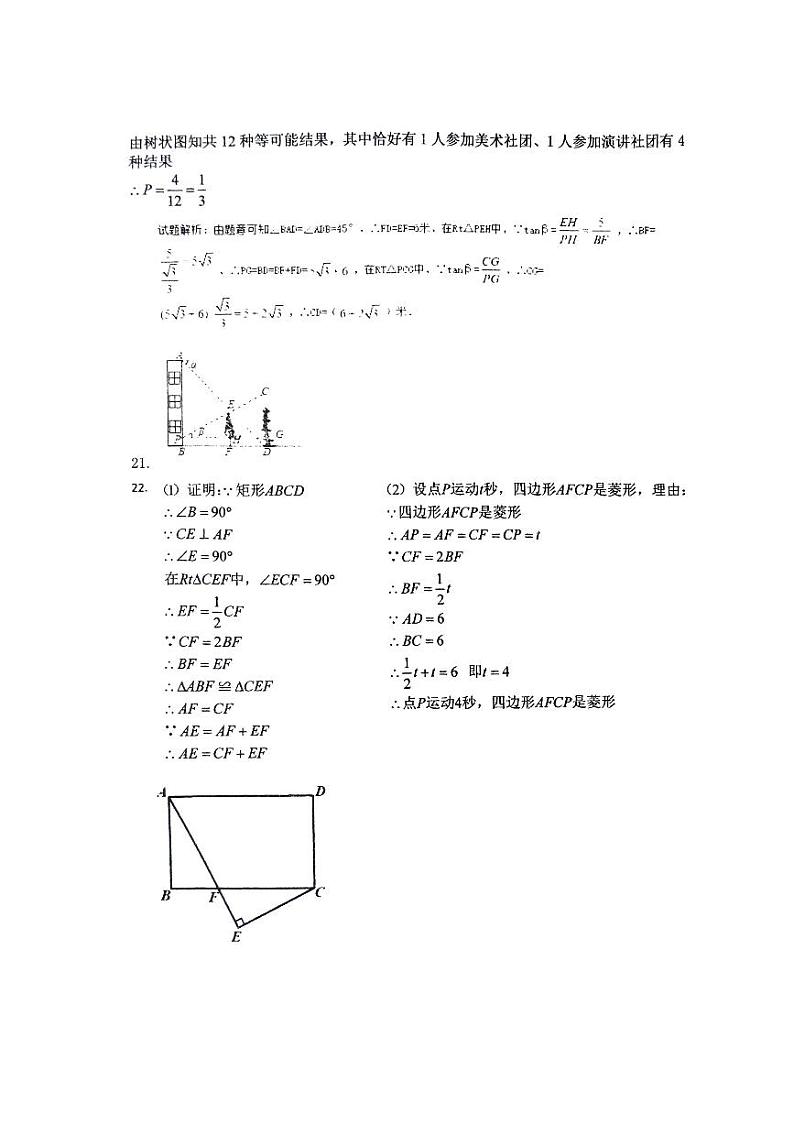 2024年四川省凉山彝族自治州会东县九年级二模数学试题02