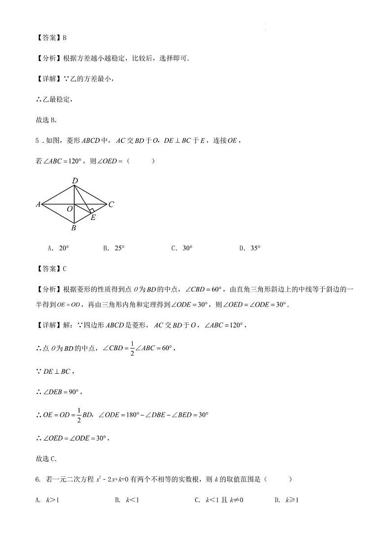 2023-2024学年第二学期浙江省宁波市八年级数学期末复习试题解析卷第3页