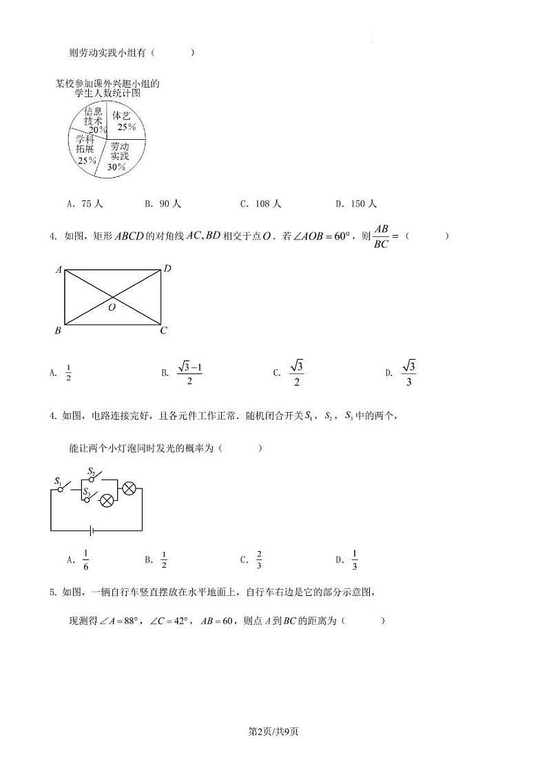 2024年浙江省杭州市中考数学三模试卷及答案02