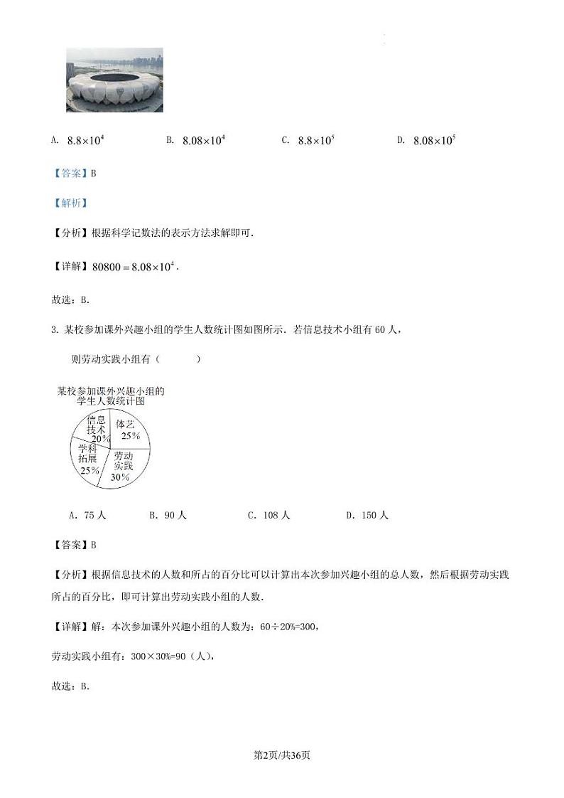 2024年浙江省杭州市中考数学三模试卷及答案02